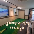 쟈도르골프