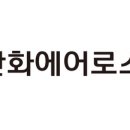 신한에어로