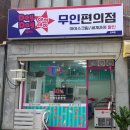 룰루랄라아이스크림무인편의점
