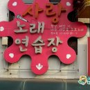 사랑노래연습장 이미지