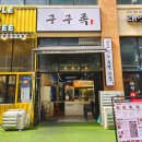 관저로 | 대전 족발 맛집 &#34;구구족 관저가수원점&#34; 포장 후기