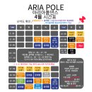 아리아폴