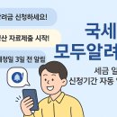 줌 | 🧾 2025 국세청 ‘모두알려줌’ 서비스 후기 + 사용법 정리