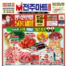 전주마트 이미지