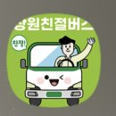 이상한컨설팅 | 친절 버스 기사님 만나 기분 좋은 오후 창원친절버스앱의 이상한 후기