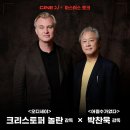 오디세이 - 크리스토퍼 놀란 x 박찬욱 - 씨네21 마스터토크 (2026) 이미지