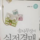 [송사 무장의 실전 경매] 책 리뷰, 후기