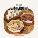 원주 백일떡 나봄테이블