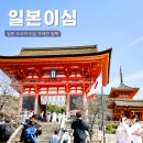 무제한 | 일본 오사카 이심 무제한 후기 일본여행 준비물 필수템 정리