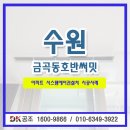 호반써밋 수원A | 시스템에어컨 3대 설치견적 수원금곡동호반써밋 시스템에어컨 시공후기
