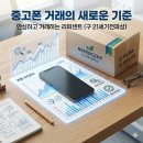 중고폰 시세표 투명하게 확인! 정부 인증 리퍼센트(구 21세기전파상)에서 중고폰 팔기 및 매입 후기