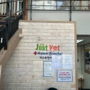 저스트벳 동물병원 | 제리스타일스 X 오산저스트벳동물병원