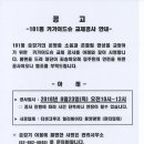 101동 승강기 카가이드슈 교체공사 안내 이미지