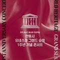 안동시 유네스코 그랜드 슬램 1주년 기념 콘서트 이미지