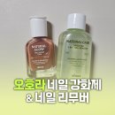 운동러가 6개월 고민 끝에 산 오호라 네일 강화제 & 리무버 사용후기
