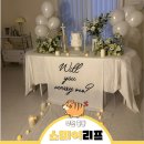 스테이 하시 | W12. 부천 신중동역 파티룸 스테이리프에서 답프로포즈 후기