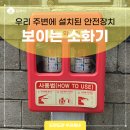 보이는 소화기?? 이미지