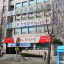 고든정형외과의원 이미지