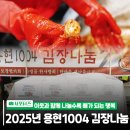 용현1,4동 주민센터 | 온정 가득! 용현 1.4동과 함께하는 2025년 용현1004 김장나눔