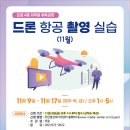 스카이뷰어드론교육원