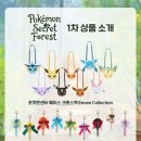 포레스트 굿즈