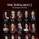 악마는 프라다를 입는다 2 시사회 후기, 20년 만에 미란다 등장하는데 심장 진짜 내려앉더라고요
