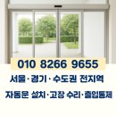 라온약국 | [수원자동문수리] 장안구 정자동 라온약국 - 건일자동문 무선스위치 설치 및 소음 수리 / 로라교체
