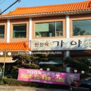 가야한정식 이미지