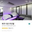 다온호텔(무인텔) 이미지