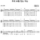 [CCM악보] 주의 보혈 믿는 자는 [이동엽, 주찬양전도단 창작 14집, F키] 이미지