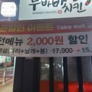 무바바치킨 네이버블로그