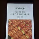 인천 롯데백화점 디저트 팝업스토어 포동푸딩 구매후기 끄네들로 도쿄베리 수제과점 오볼리토 이모나리...