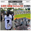 봉봉트레이드 | 잠실야구장｜1루 네이비 310블록 [그늘/응원/NO벌레] 명당! 두산 vs 기아 단군매치 도파민 대폭발경기 후기