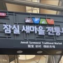 새마을농산