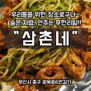 삼촌네 이미지