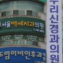 우리신경과의원 이미지