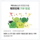 범수 | 해피빈 기부 후기, 범수의 재활이 멈추지 않기를 바라며