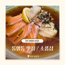 소품가게 | 광주 동명동 맛집 | 자가제면 우동이완성되다 점심식사 후 소품샵 톰가게까지 솔직후기