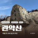 정상종합건설㈜ | 관악산 초보-서울대 건설종합연구소 등산코스 (서울대입구역에서 가는법) 연주암 라면 후기
