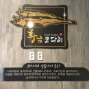 황금코다리용산 이미지