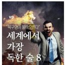 세계에서 가장 독한 술 8 이미지