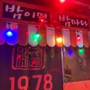 포차연구소 네이버블로그