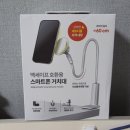 스마트장 | 다이소 맥세이프 호환용 침대 스마트폰 거치대 장·단점 후기