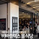 야채수건강원 | 비발디파크 내부 식당 푸드코트 고기 구워주는 마트 굿앤굿스