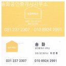 송화공인중개사사무소 이미지