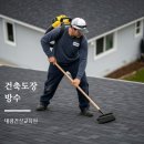 씨유군산풍경채점 | [공지] 광주 방수기능사학원 수업 후기｜2025년 4회 정기 실기시험 대비 실습 교육 [ 대광건설교육원 ]