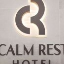 캄레스트 호텔 거제 이미지