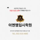 이엔엠교육 - 중구 달구벌대로 1943 | 이엔엠교육