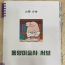 [중등임용미술] 2025학년도 중등임용 미술 합격수기 - 동양미술사