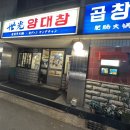 세광양대창순천조례점